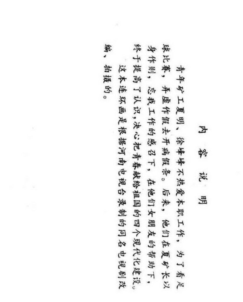 电影连环画1985年,电视剧连环画1982