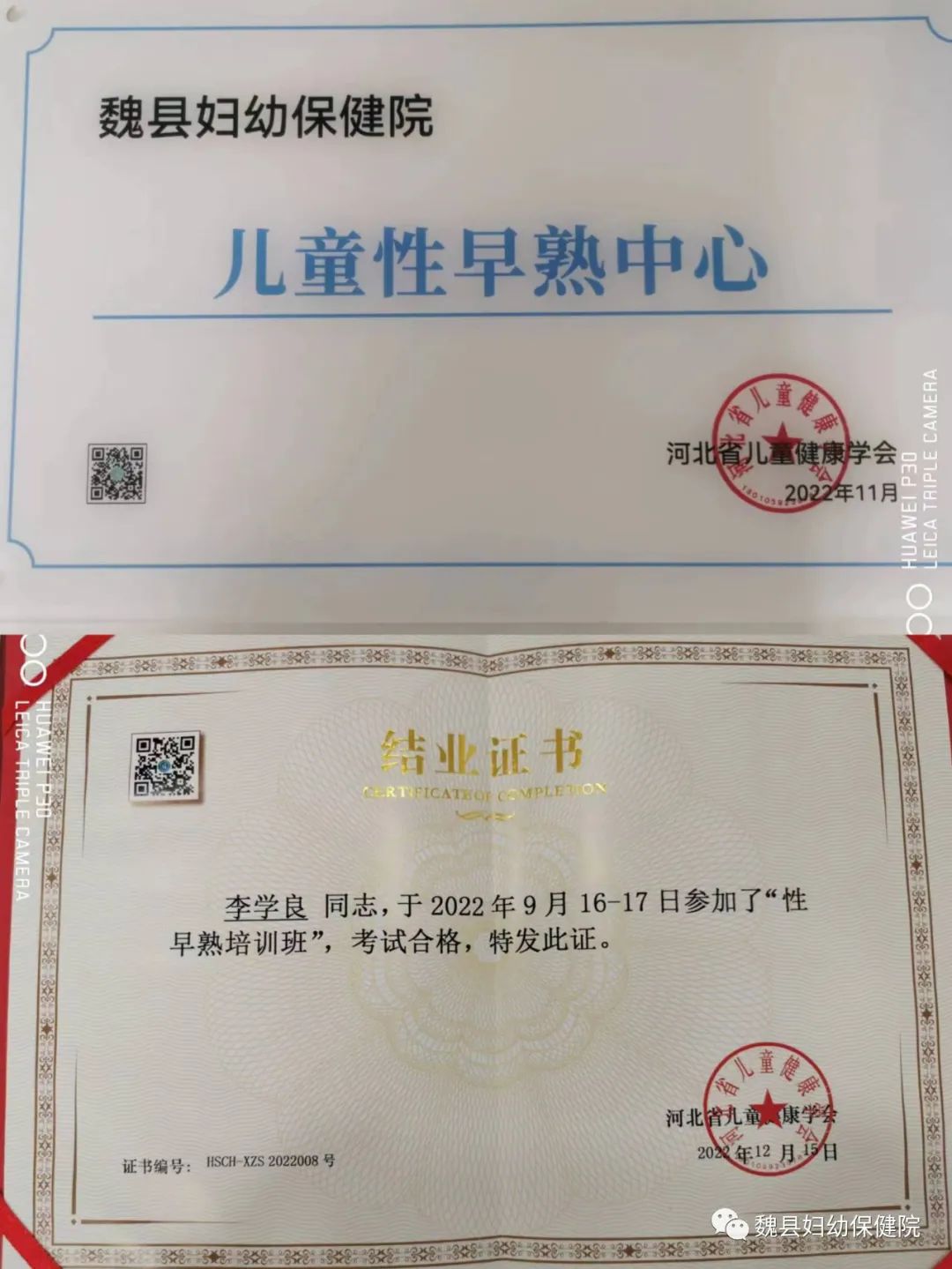 魏县妇幼保健院被河北省儿童健康协会授予“儿童性早熟中心”