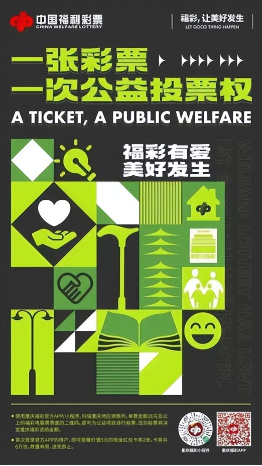 公益福彩温暖前行,公益福彩助力圆梦