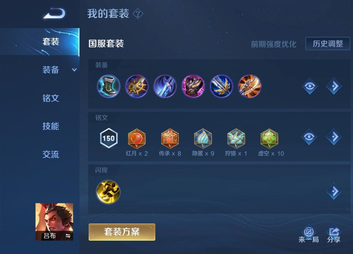 宗师流吕布全局,吕布宗师流出装顺序