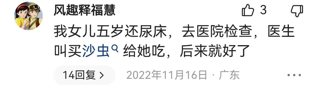 孩子尿床怎么治11岁,有什么偏方治尿床吗