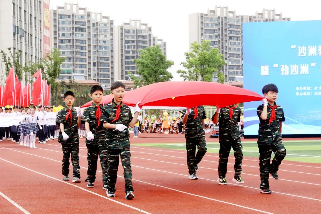 冶金工业园“沙洲教育”20年巡礼暨“劲沙洲”首届田径运动会开幕