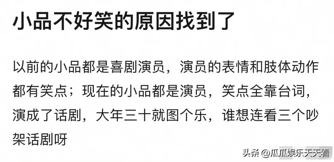现在春晚小品不以搞笑为主,春晚小品总结梗