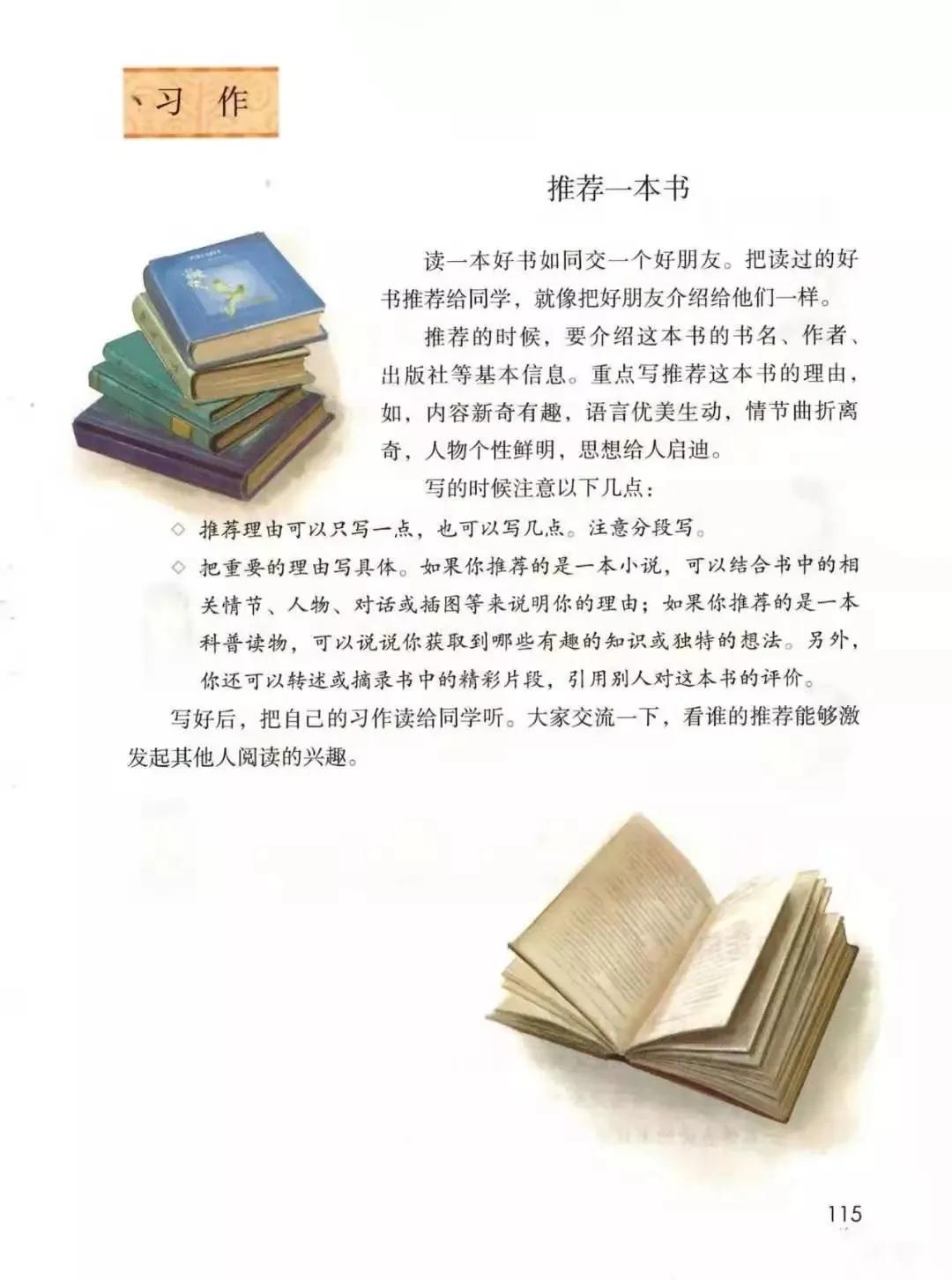 人教版小学语文（五年级上册）课本电子版暑假预习快收藏
