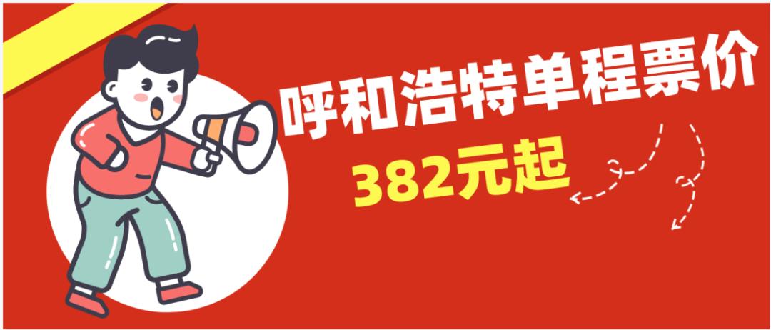 乌兰浩特机场2023航班时刻表,乌兰浩特机场航班班次