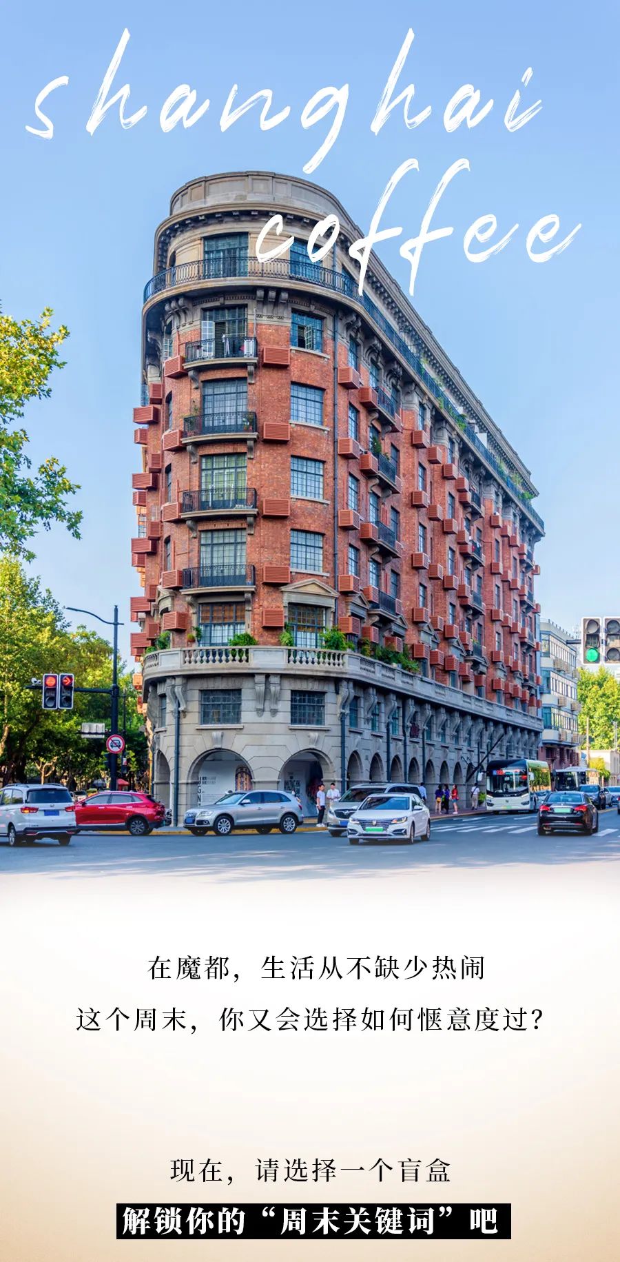 上海世界咖啡文化节,上海咖啡文化节在哪里