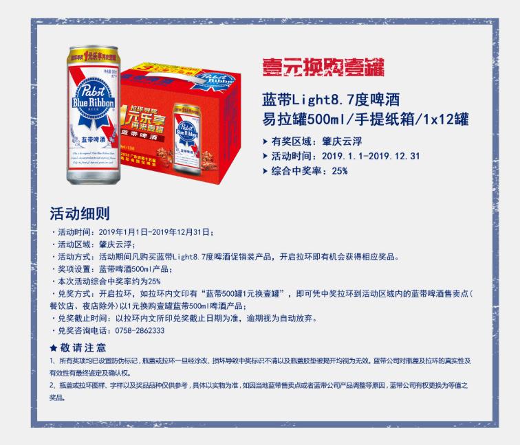 蓝带啤酒一元换购测评,蓝带啤酒一元换购怎么看