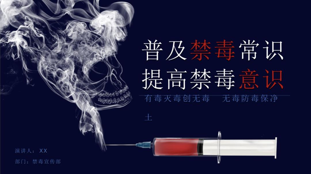 教师禁毒培训活动简报,中学禁毒主题班会课件
