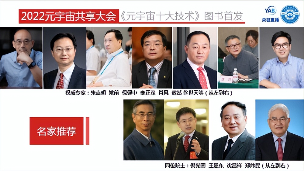 元宇宙产业委一届二次全会召开同步举办共享大会和全球元宇宙大会