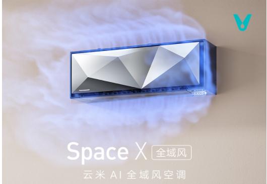 云米科技新产品,云米空调质量怎么样有谁能告诉我
