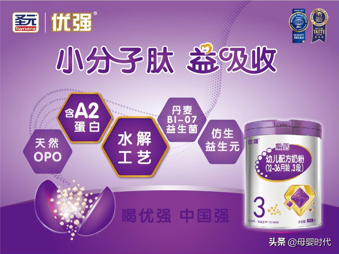 圣元优强小分子肽奶粉,种草圣元优强小分子肽