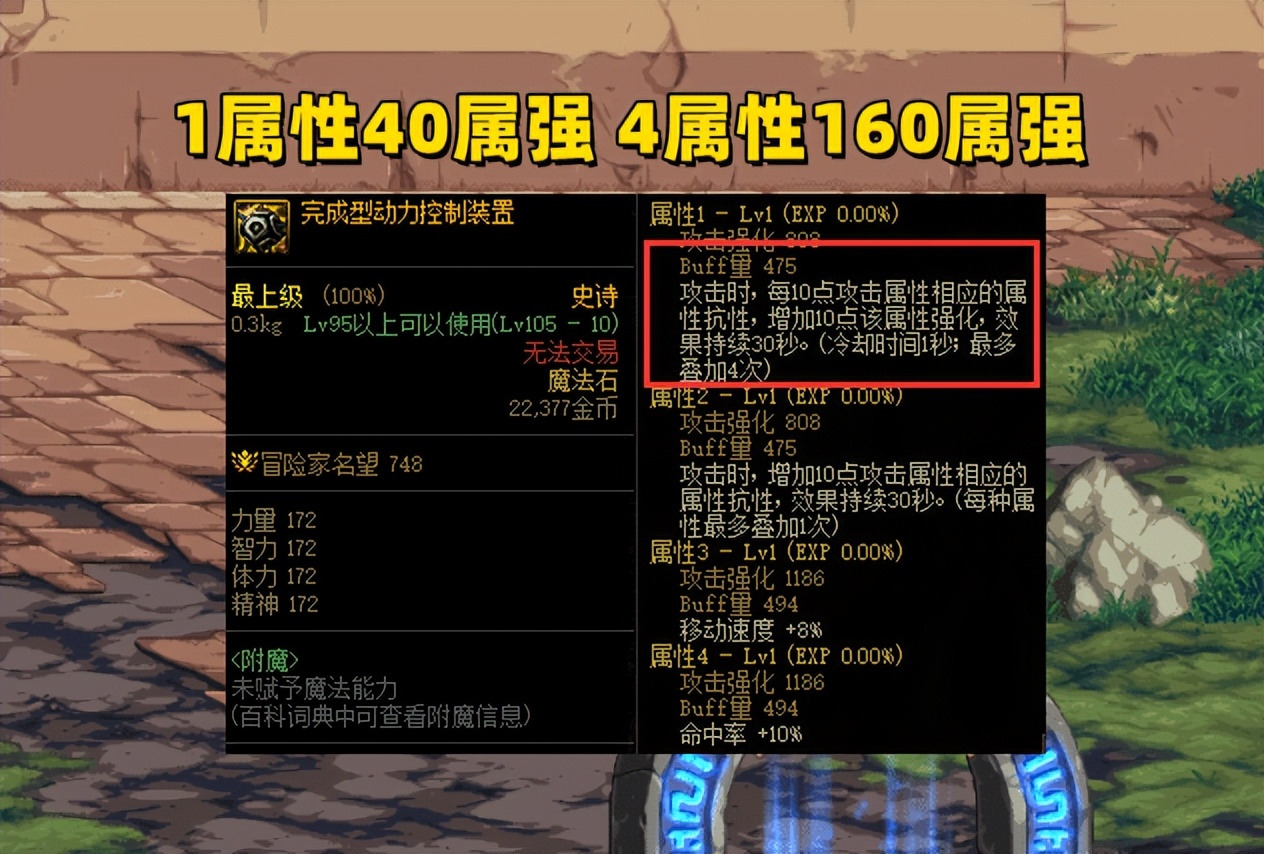 dnf大天御套怎么堆满250属性强化,dnf天御套附魔全属强去哪里换