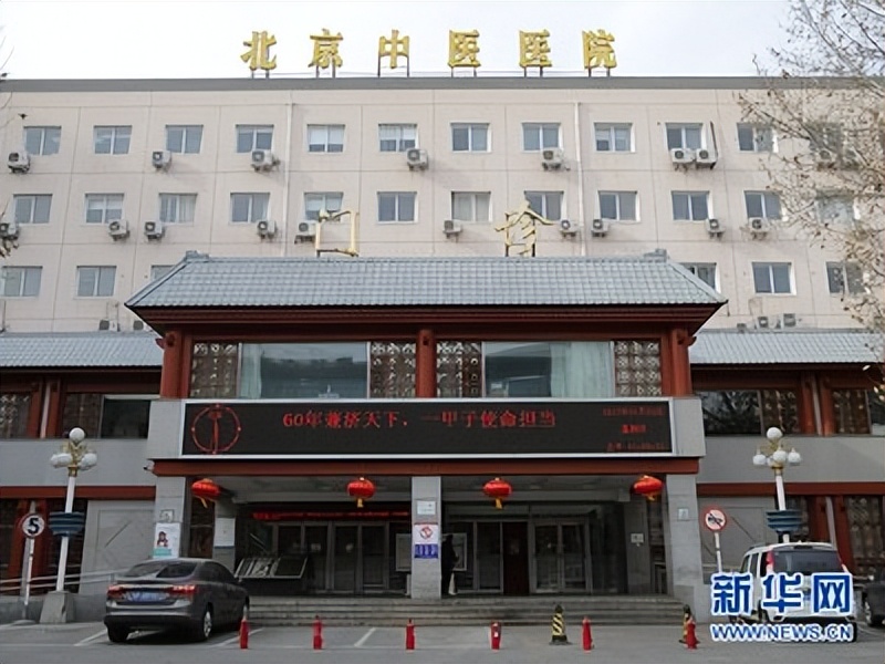 北京十大中医院排名榜,北京中医三甲排名榜