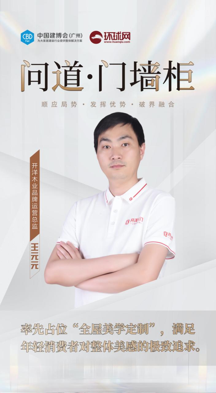 CBDFair|问道·门墙柜——开洋木作:以木门为基础稳步开启“全屋美学定制”