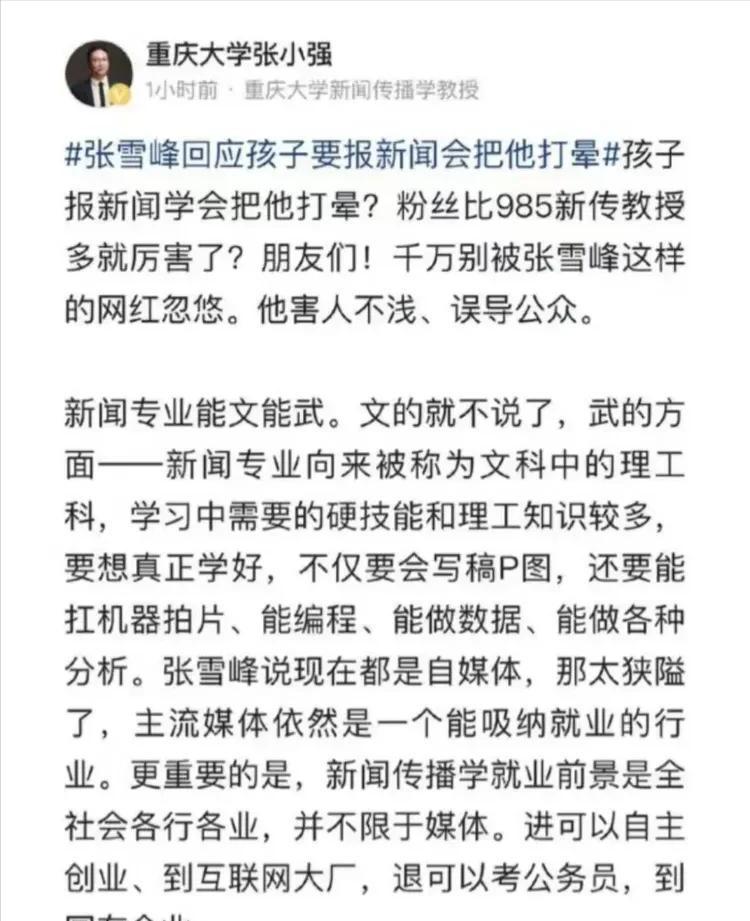 张雪峰最近发生了什么事情,张雪峰事件反映出的问题