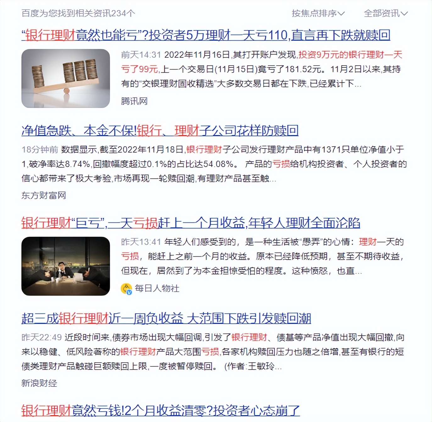 银行理财产品爆雷的多吗,银行理财产品为什么会爆雷