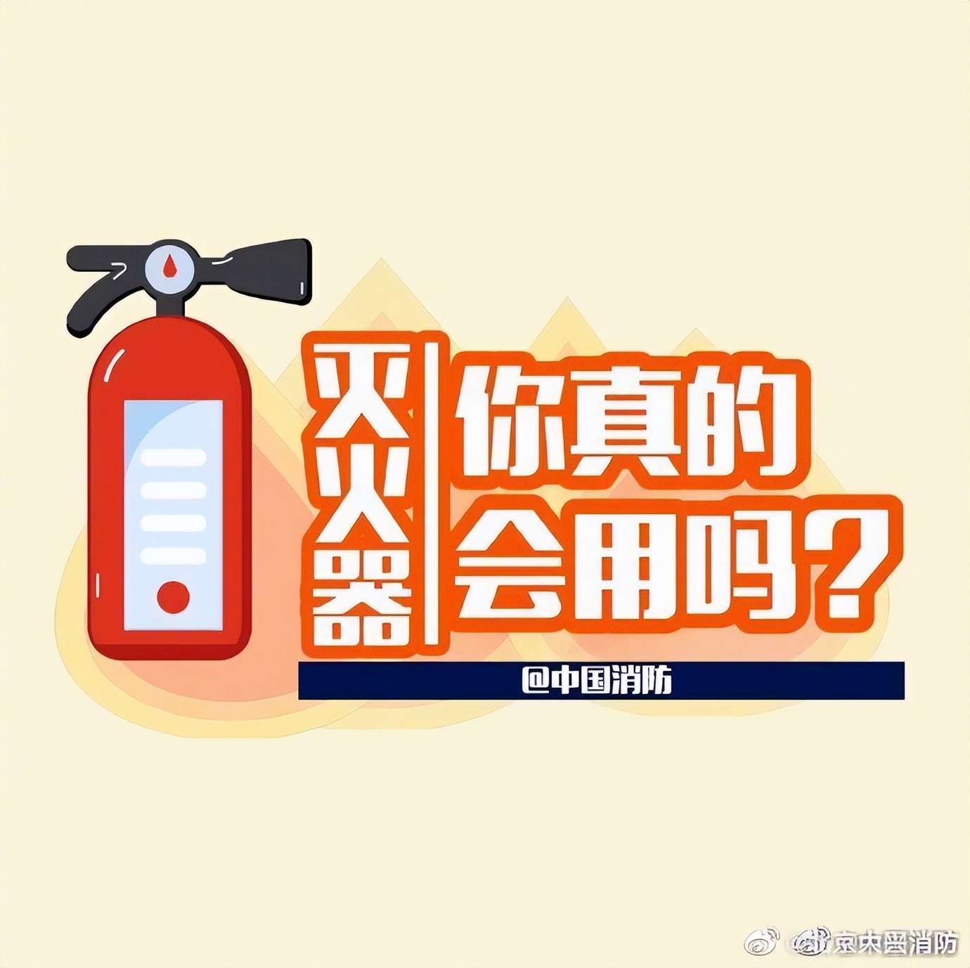 消防演练灭火器使用方法视频,公司消防演练使用灭火器
