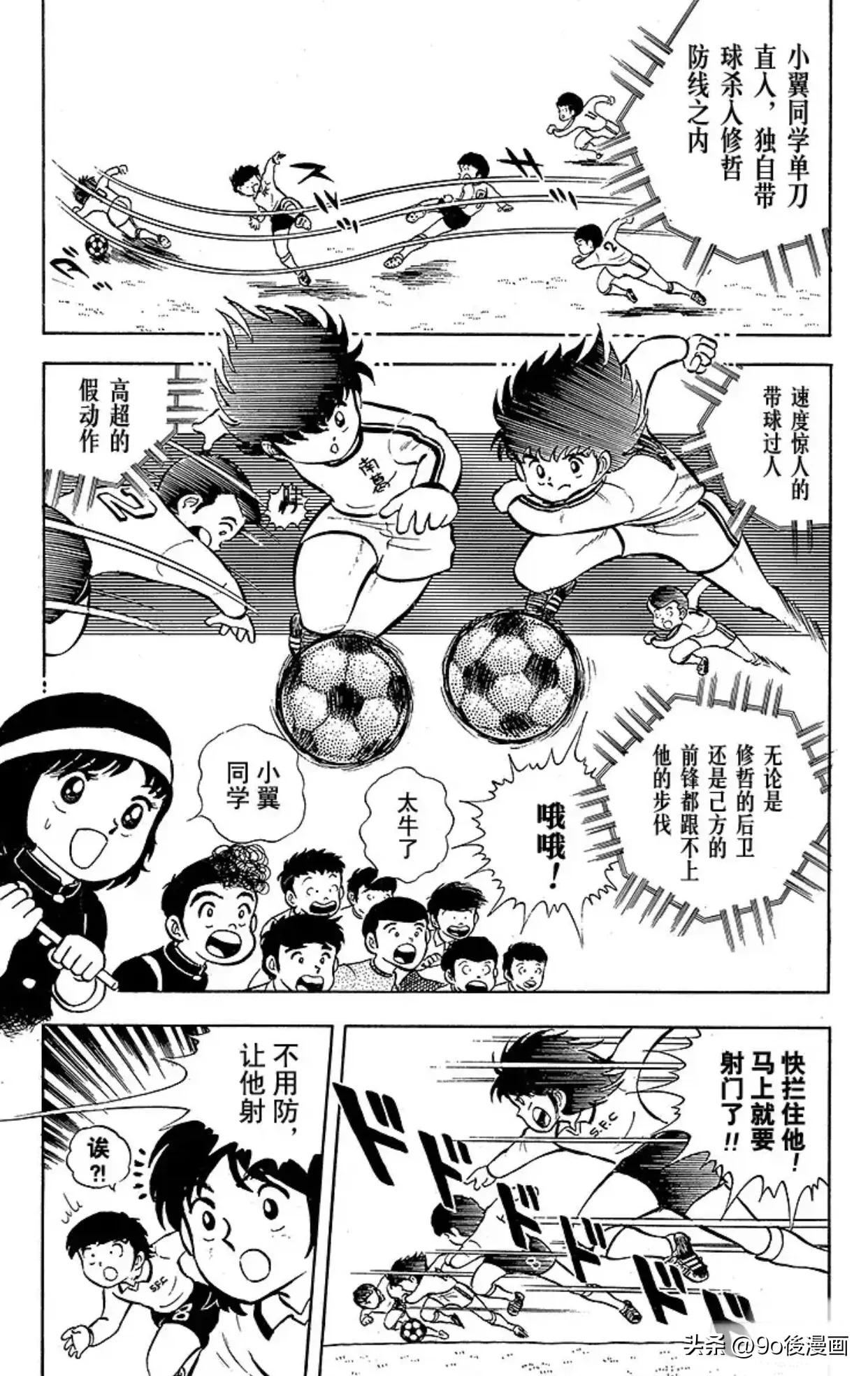 足球小将第6集,足球小将开局7秒进球