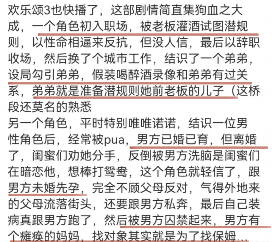 欢乐颂3报复富二代方芷衡,欢乐颂3何悯鸿最新剧情