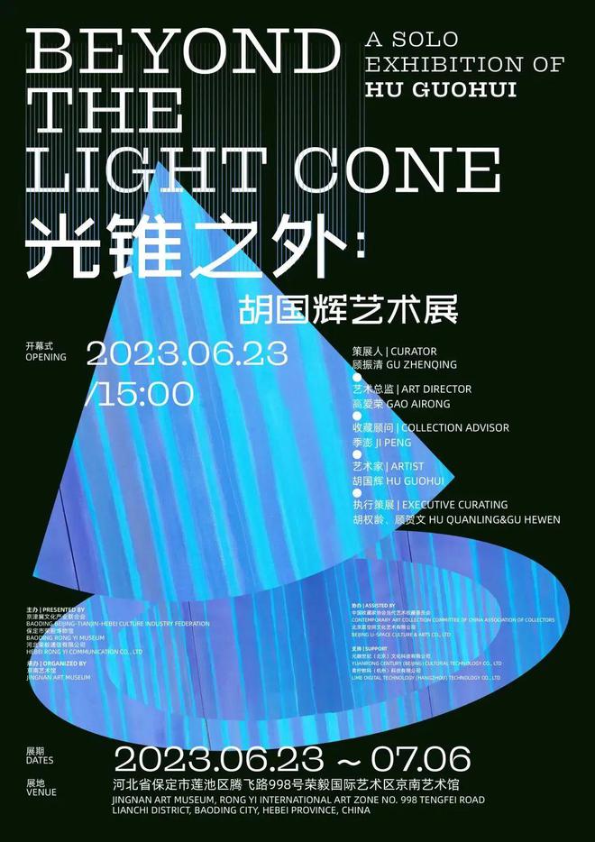 六展齐发《光锥》系列展绽放京南艺术馆