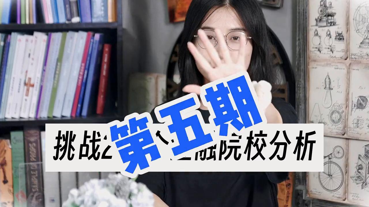 挑战200个金融院校分析：第五期*京大南**学#金融431