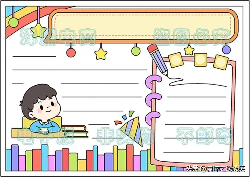 一年级读书小报模板空白简单,暑期读书小报模板四年级