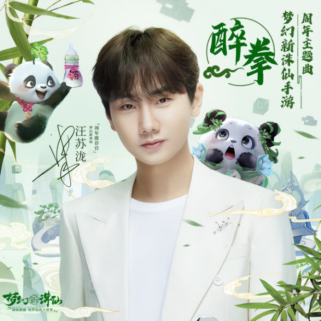 汪苏泷《醉拳》,汪苏泷成龙醉拳