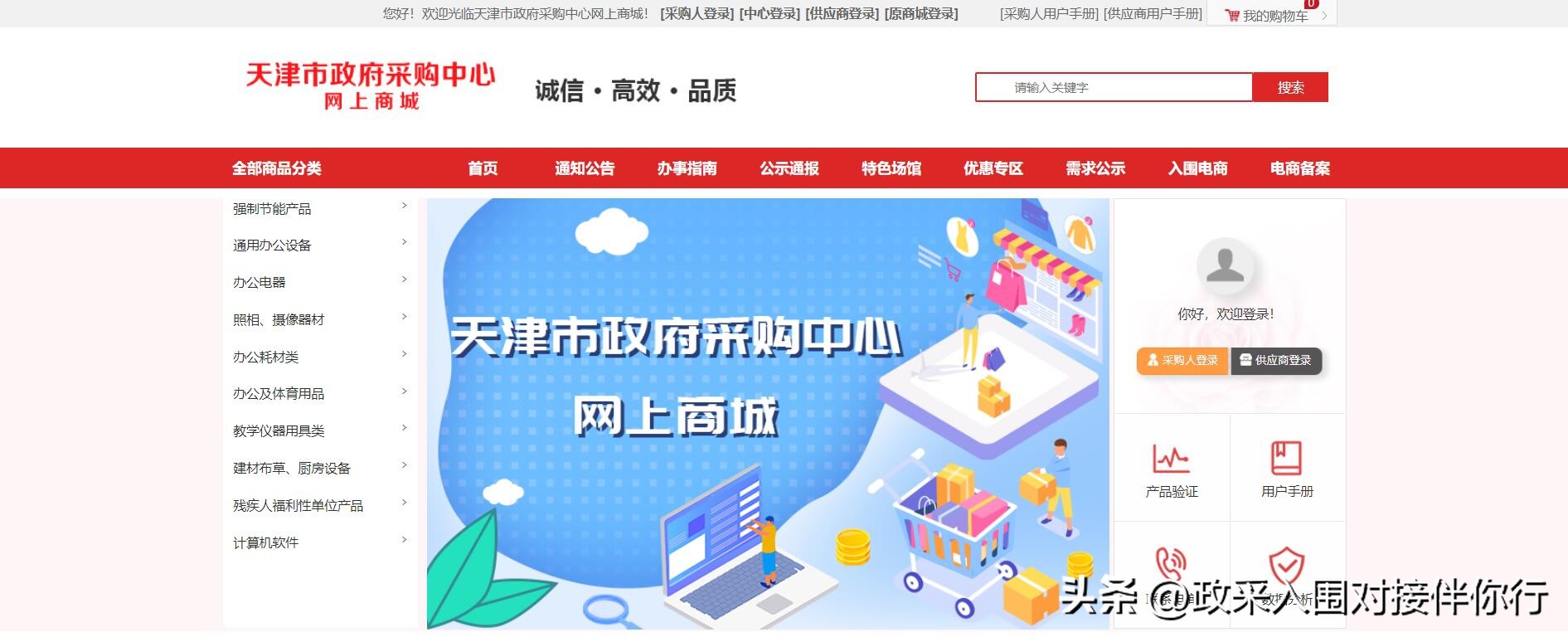 天津政府采购中心电子卖场,天津政府采购网上商城入驻流程