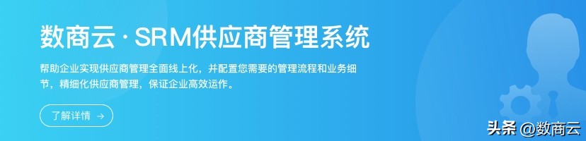 数商云SRM系统，强势助力电子元器件制造业优化供应商管理体系