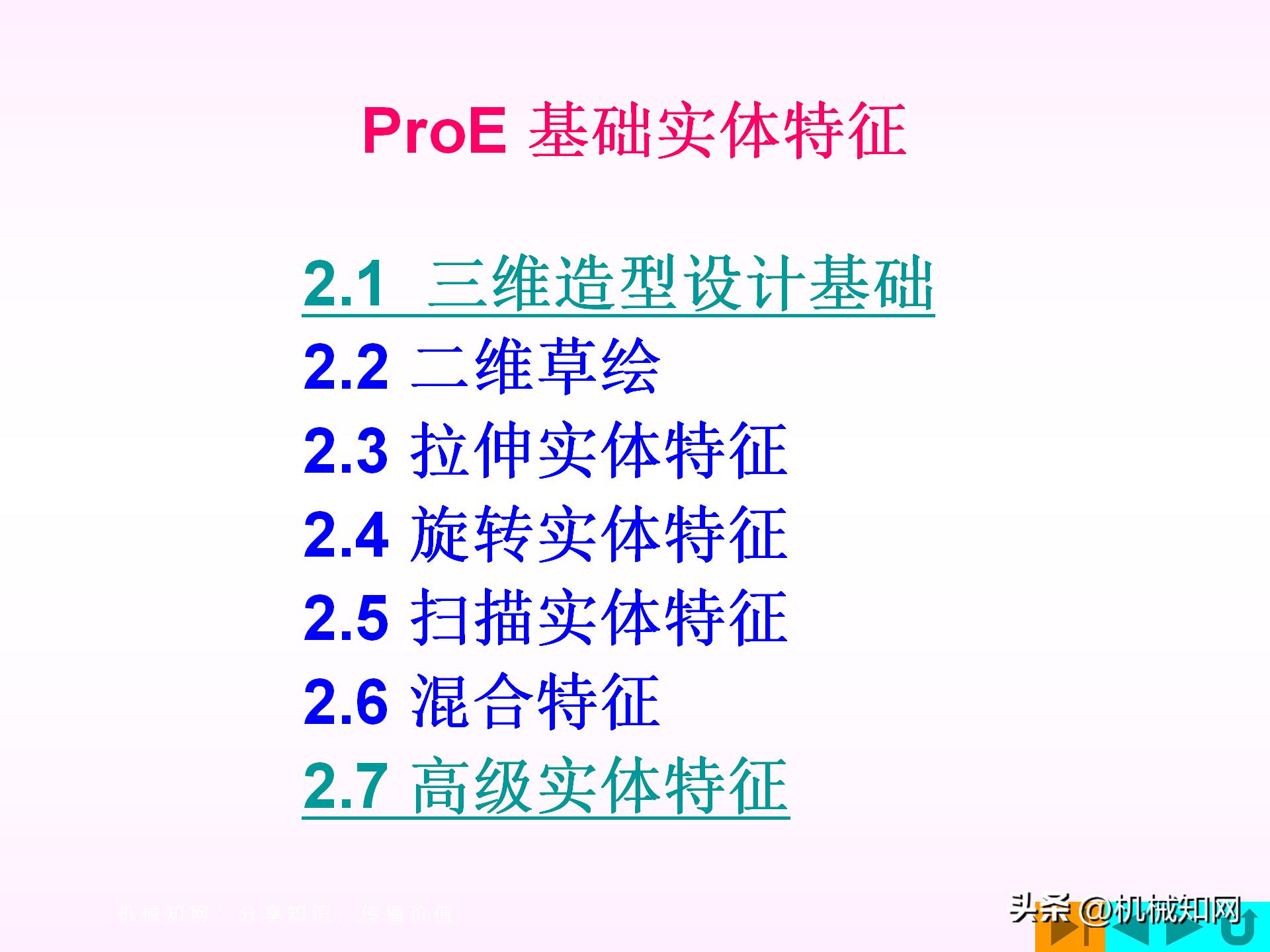 proe模型树中如何显示全部特征,proe中如何复制特征到新建零件中