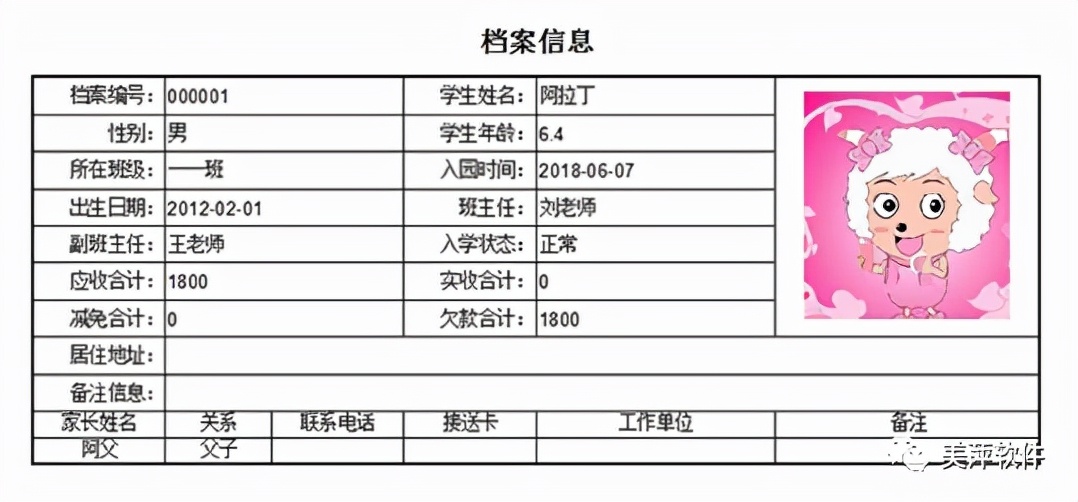 学校收费管理系统软件哪家好,学校收费管理软件价格