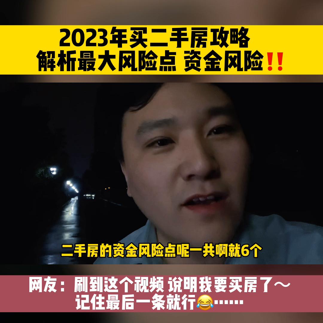 二手房的三大风险是哪些,买二手房的十大风险