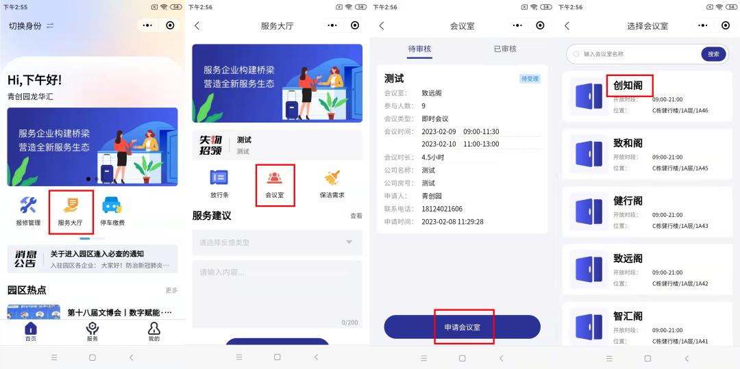万物互联智慧生态|青创智园集团线上智慧平台操作指南来啦！
