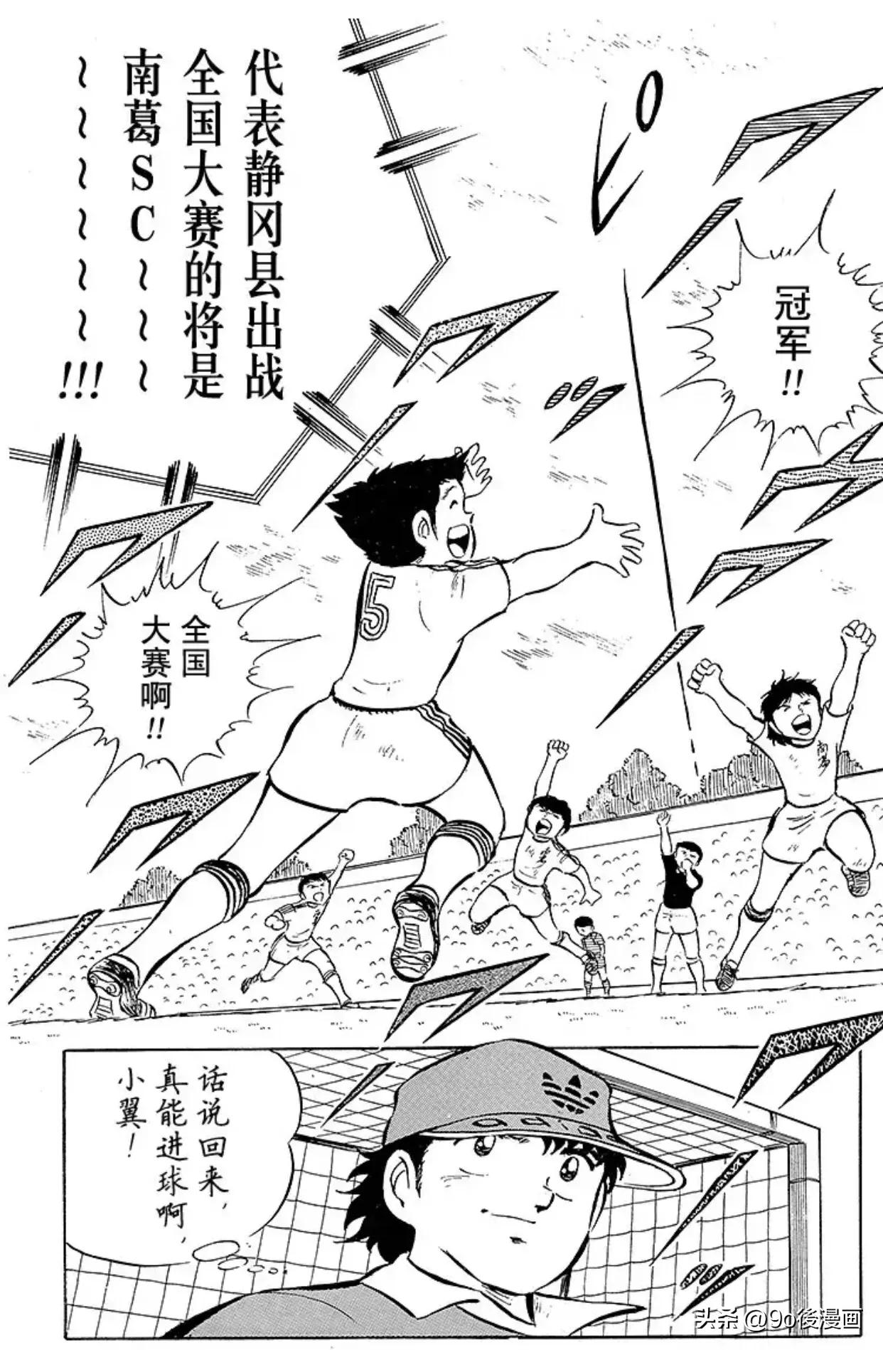 足球小将第二季全国大赛篇,足球小将1-128集中国话