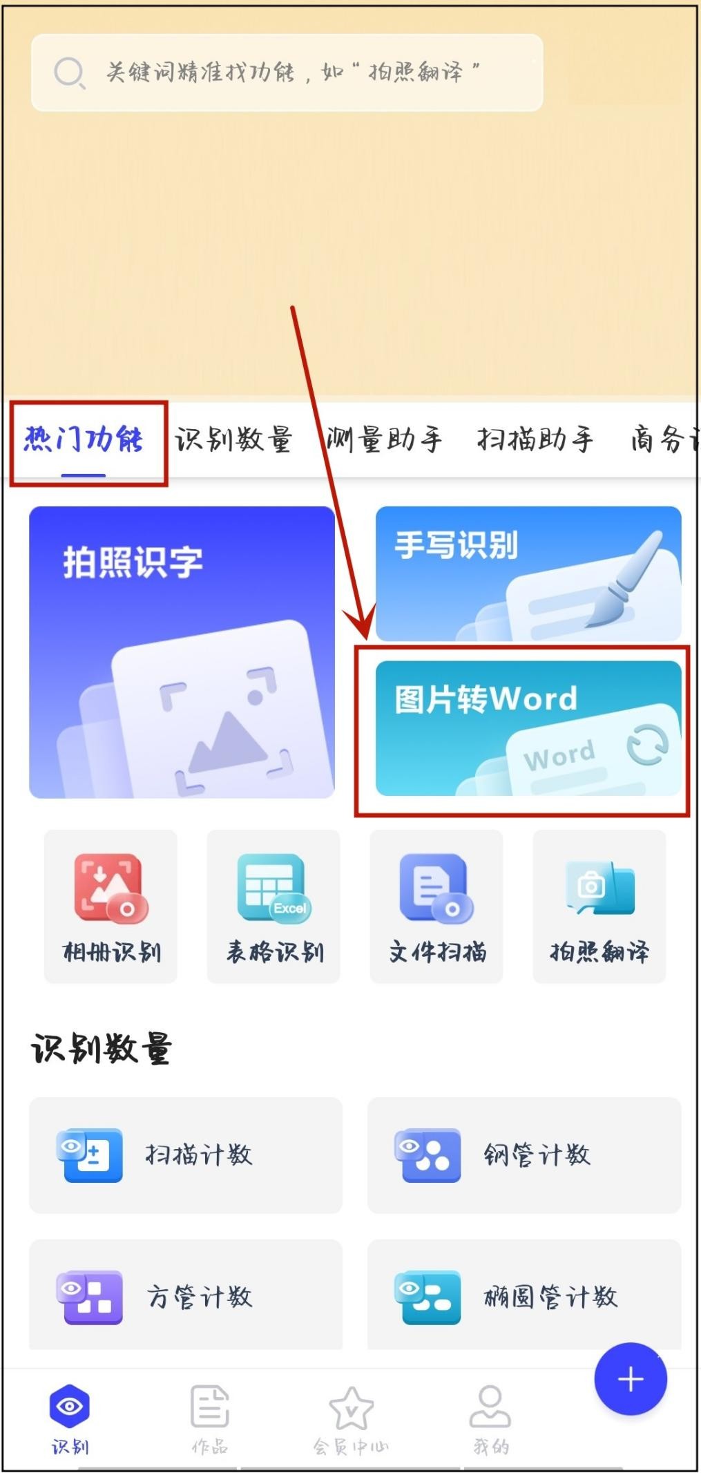 图片提取文字转换成word文档,苹果手机把图片转换成word文档