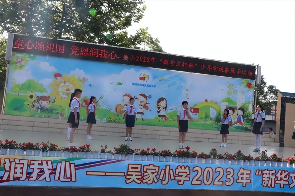 吴家园小学红领巾爱祖国活动,童心向党颂祖国主题系列活动