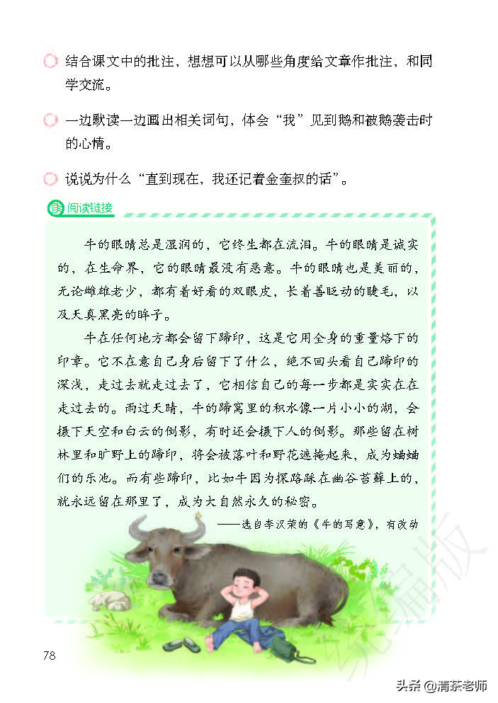 人教四年级上册语文电子课本,人教语文四年级上册电子课本