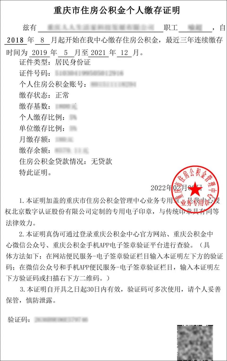 重庆个人办理公积金需要什么证件,重庆办理公积金开户需要什么资料