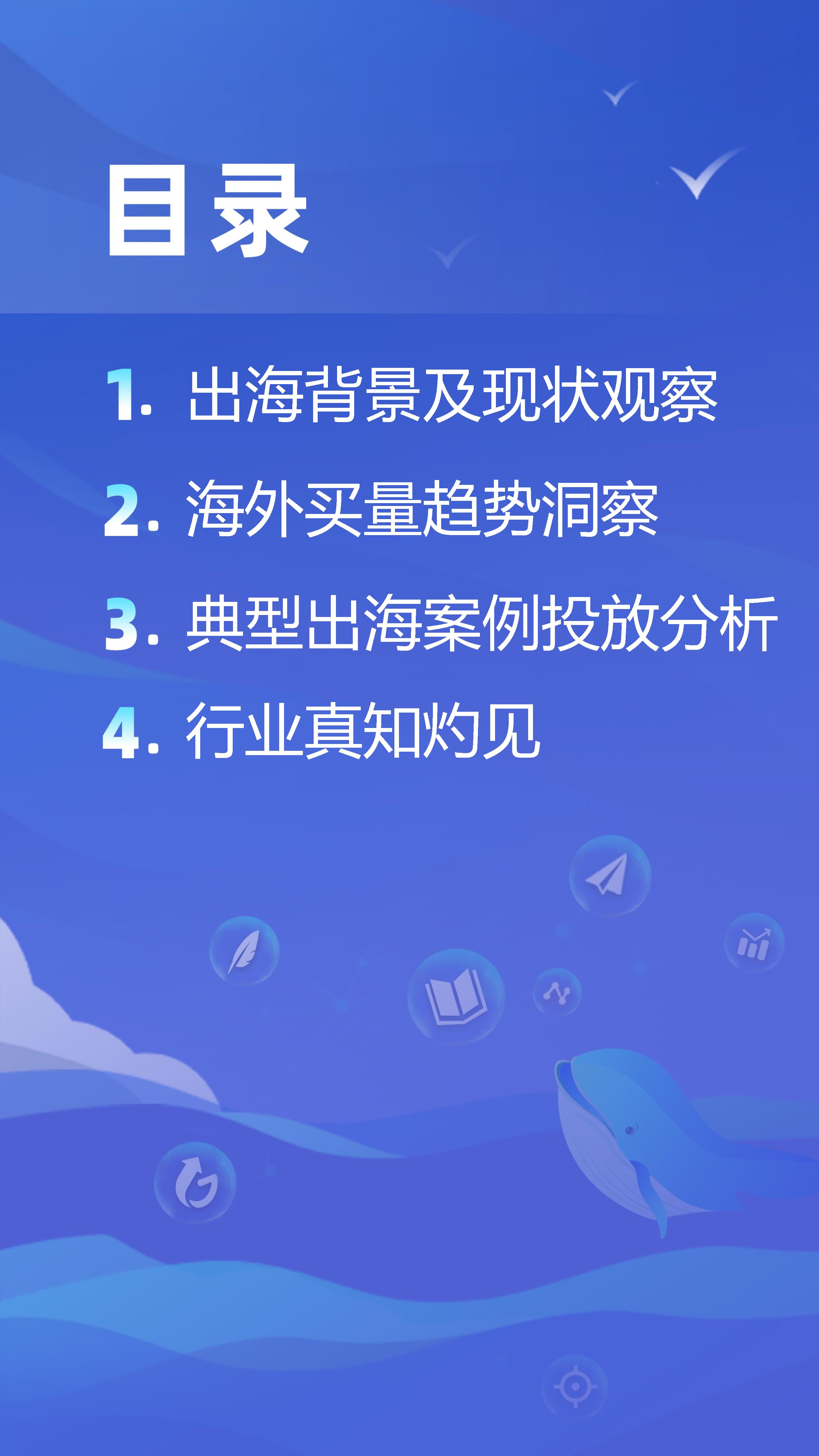 2021年网文漫画出海买量白皮书-AppGrowing