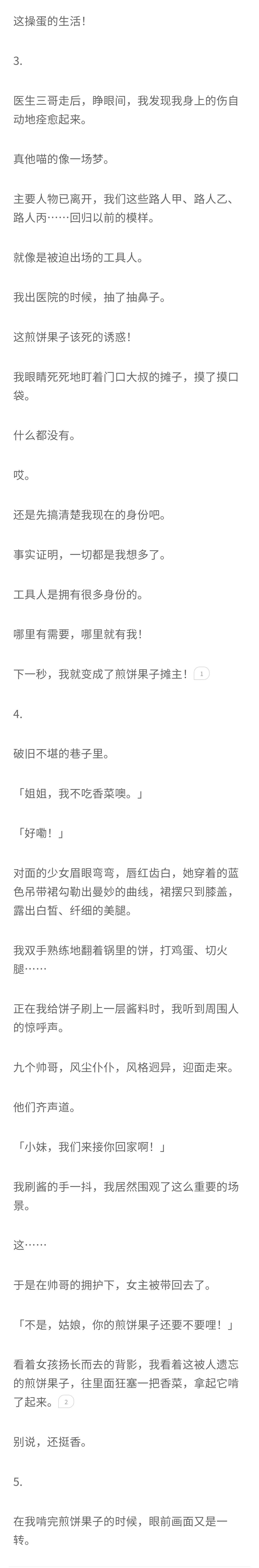 知乎故事-穿书成了古早文的炮灰工具人后，有多搞笑