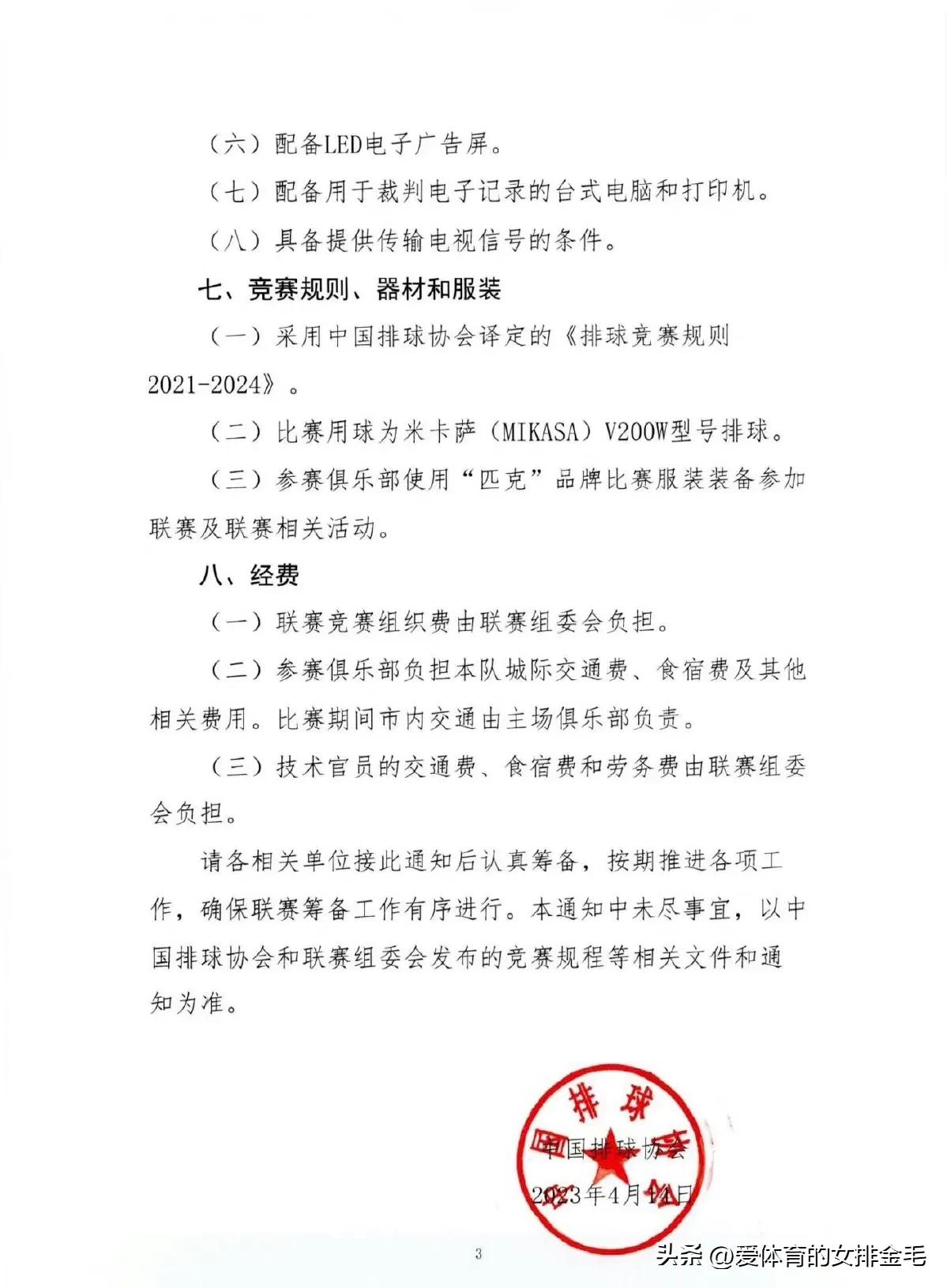 排球联赛赛程表,排球联赛第二阶段赛程