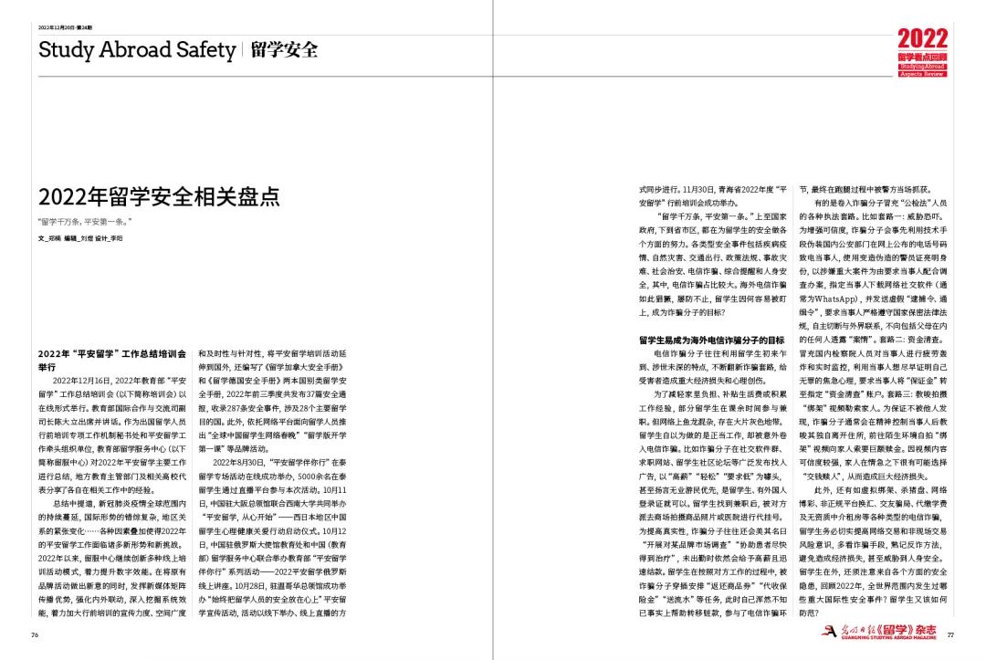 《留学》杂志总第210期|2022年盘点刊