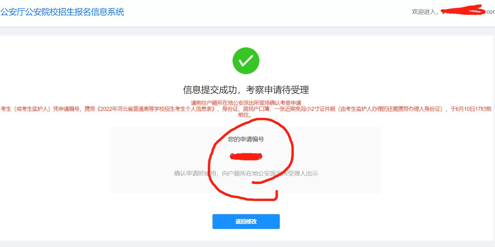 公安院校公安专业本专科考察表,公安院校公安专业招生考察表打印