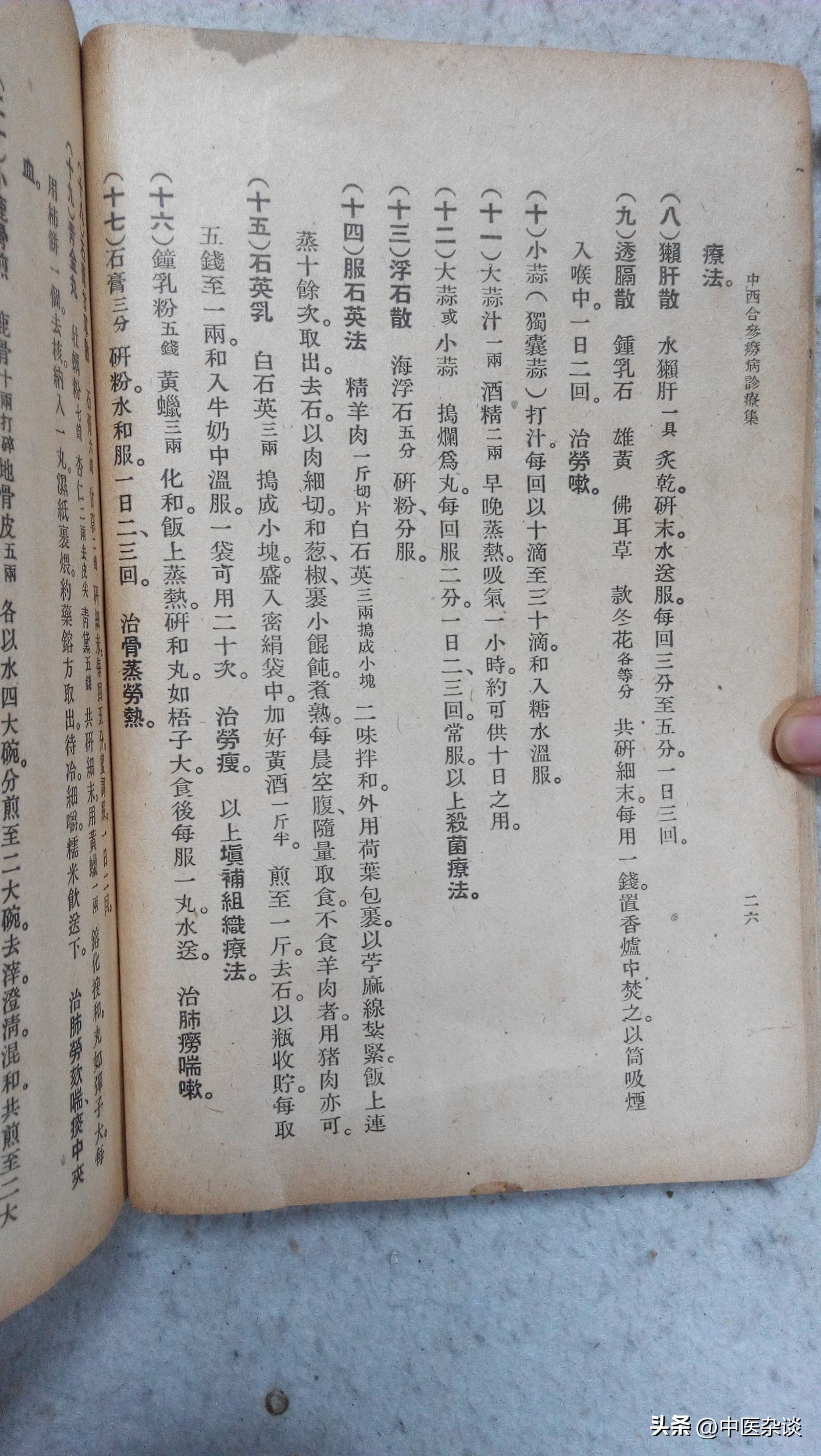 中医对痨病的记载,中医诊疗全书