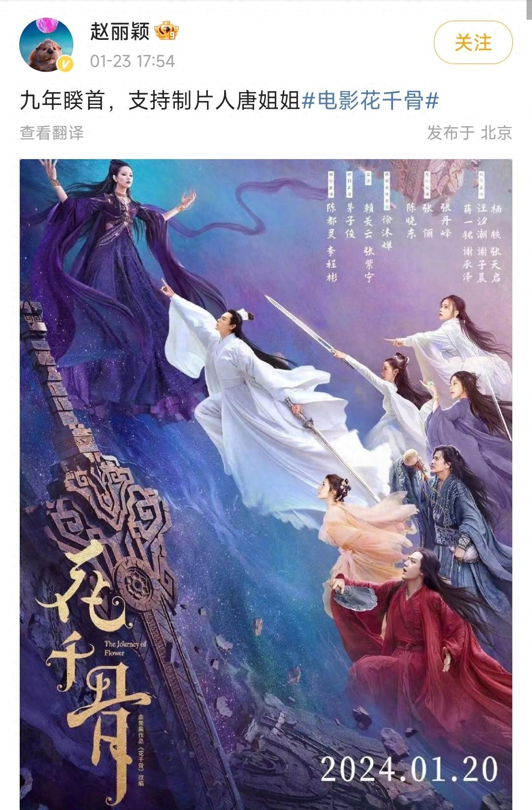 《花千骨》总票房505万，导演：1000万可能连制作成本都兜不回来