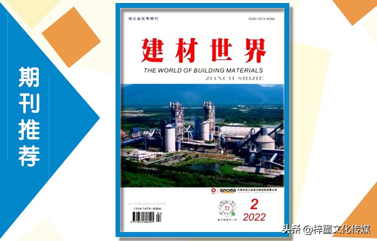 建材世界是核心期刊吗,建材世界是国家级期刊吗