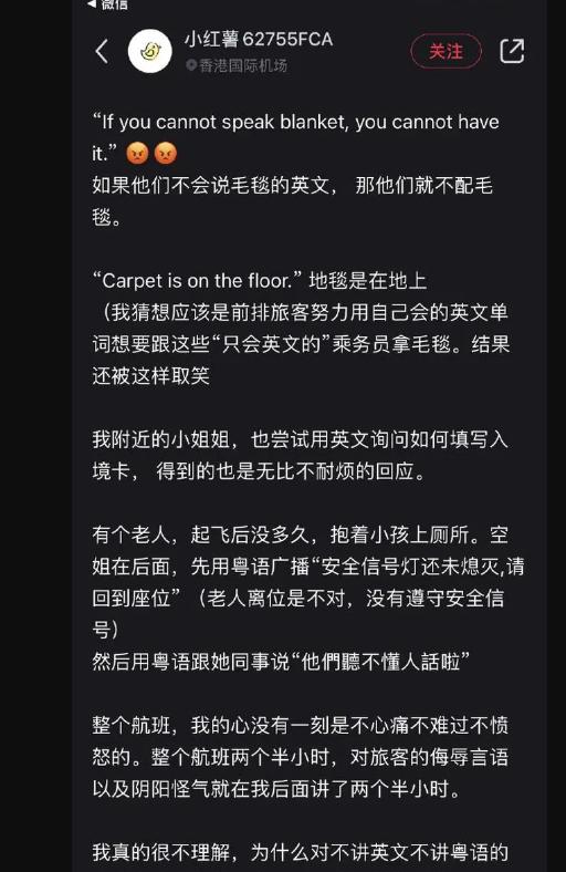 国泰航空歧视非英语旅客事件,国泰航空歧视非英语乘客讲解