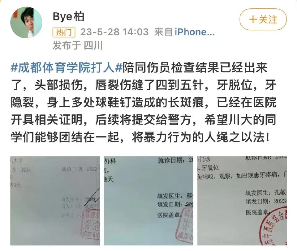 四川学生被多人殴打,四川学生被殴打后续