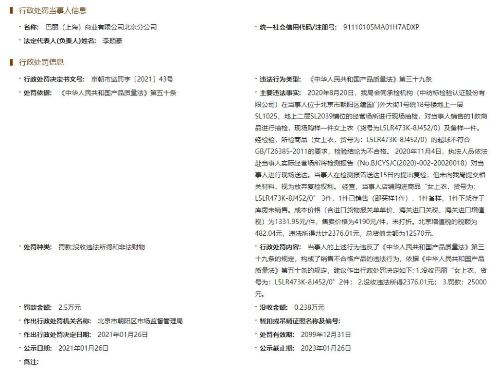 bally最新消息,以次充好的bally还能走多远