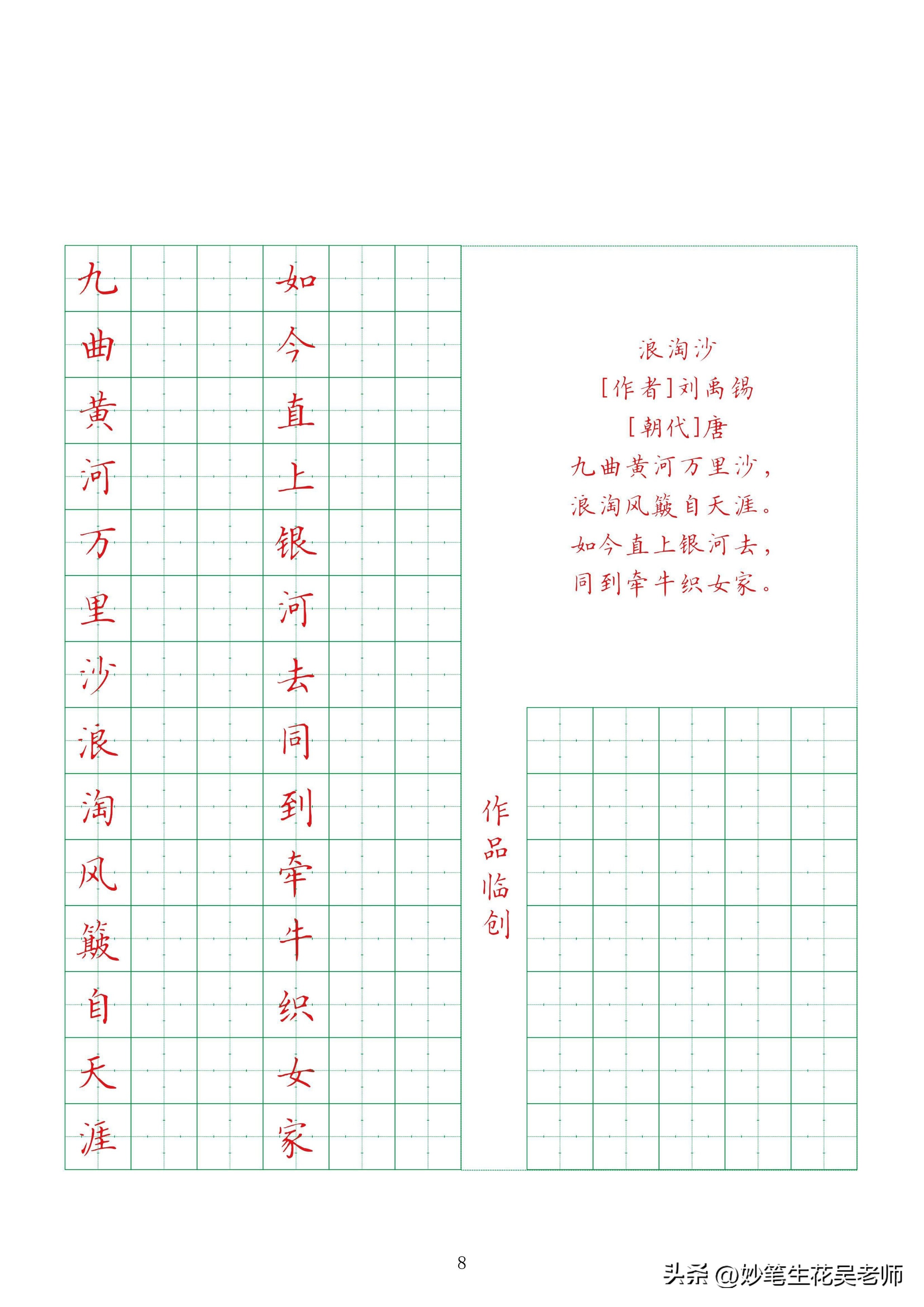 清明古诗硬笔书法经典字帖,爱国古诗硬笔书法字帖